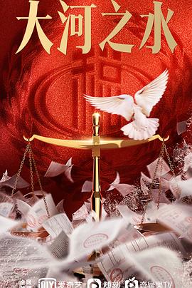 大河之水(全集)