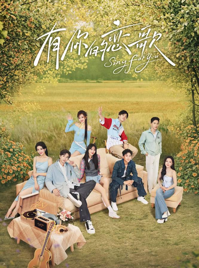 有你的恋歌(全集)