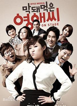 无理的李英爱第1季(全集)