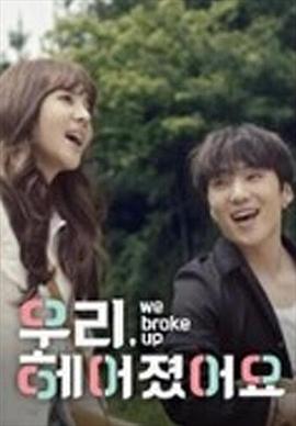 我们分手了(全集)