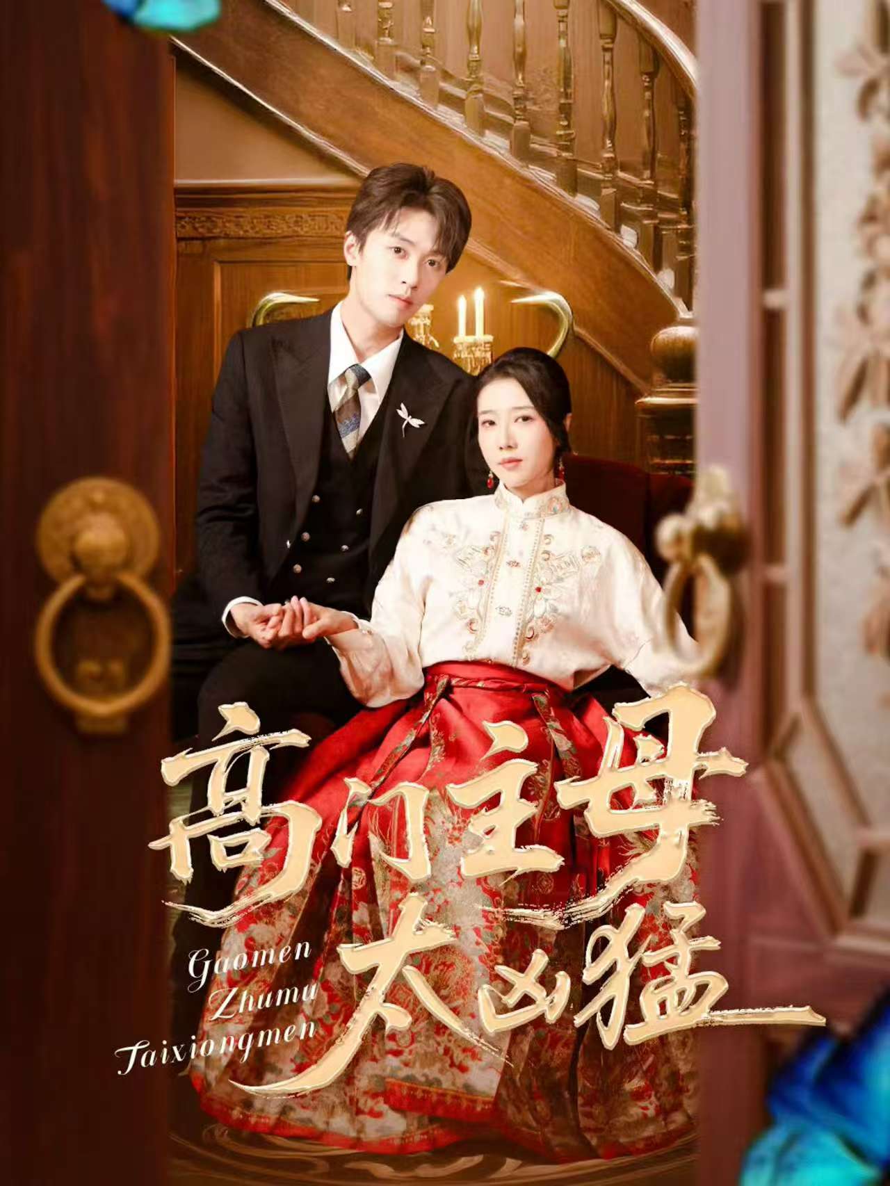 高门主母太凶猛(全集)