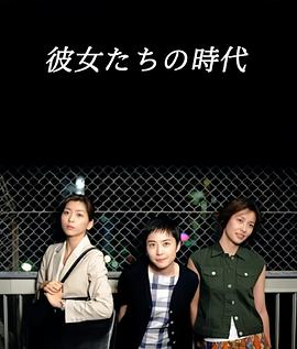 她们的时代(全集)