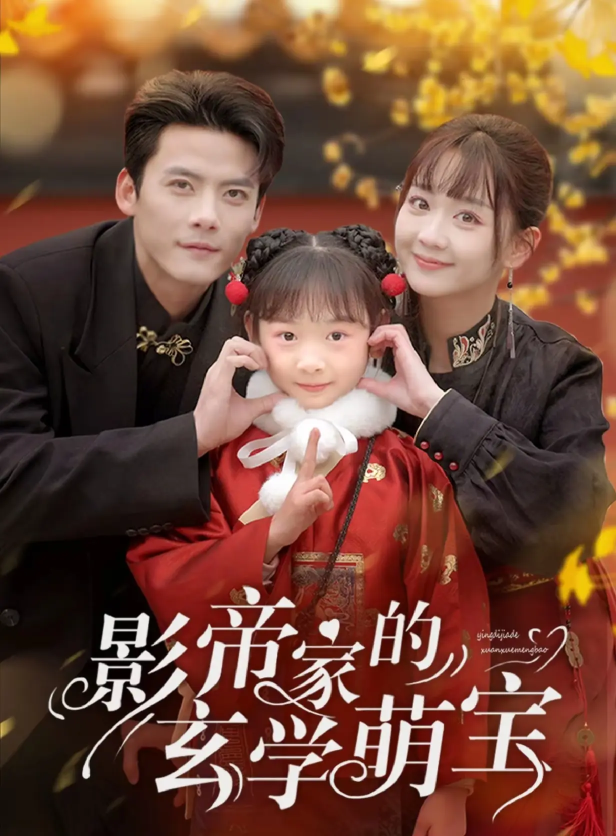 影帝家的玄学萌宝(全集)